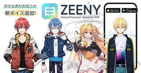 Zeenyジーニーヒアラブルnain Inc On Twitter 「zeenyアシスタント」アプリに、これから大注目のvtuber4