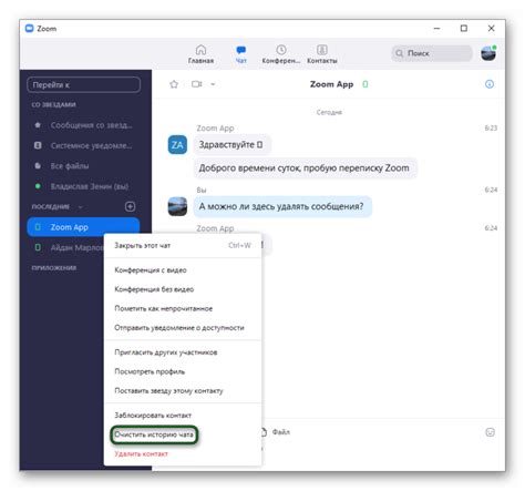 Как удалить сообщение в Zoom на компьютере и телефоне