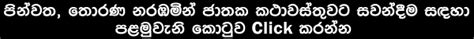 Swarna Mayura Jathakaya Online Thorana 2020 Hiru Maha Thoran Rajaya