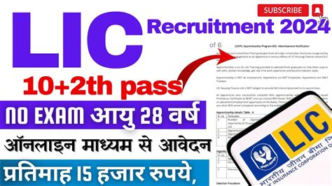 Lic Recruitment Lic New Vacancy Lic Hfl Apprentice