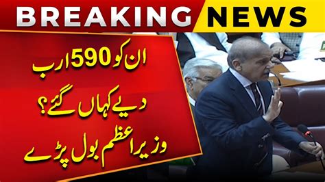 Pm Shehbaz Sharif Angry On Kpk Government Public News Breaking News