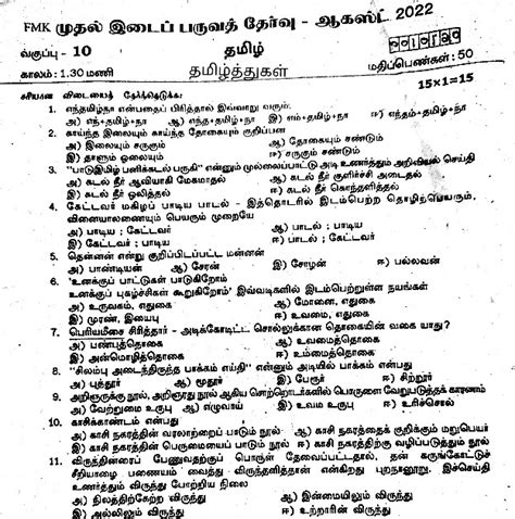 தமிழ்த்துகள் 10ஆம் வகுப்பு தமிழ் முதல் இடைப்பருவத்தேர்வு கரூர் வினாத்தாள் First Mid Term 10th