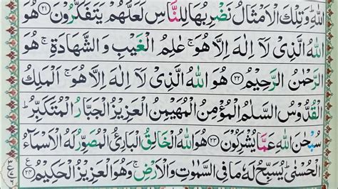 Surah Al Hashr Last 3 Ayat Surah Hashr Recitation With Hd Arabic Text Ayat Tilawat Ayat Quran