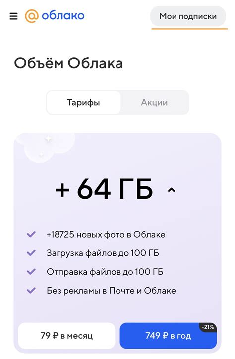 Как отключить автоплатёж — Облако Mail