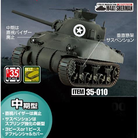 1 35 アメリカ中戦車m4a1シャーマン 中期型 【35 010】 アスカモデル 35 010 M4a1シャーマンチュウキガダ Joshin Webショップ 通販