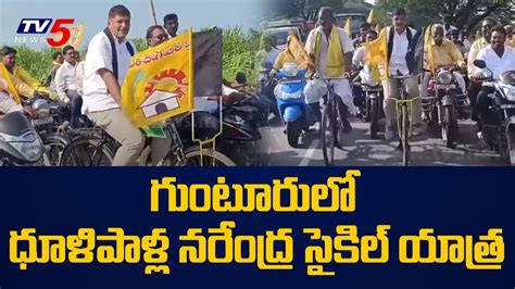 Dhulipalla Narendra Chandrababu Arrest Tv