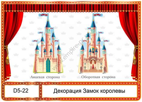 Декорация "Замок королевы" купить для детских спектаклей и праздников в ...