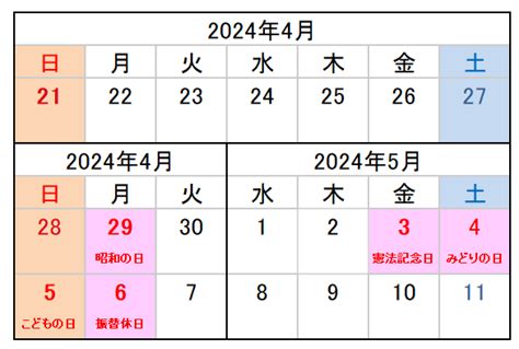 ゴールデンウィーク2024年はいつからいつまで？人によっては3日の年休で10連休も 気になる話題・おすすめ情報館