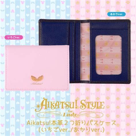 AIKATSU STYLE for Lady Aikatsu 本革2つ折りパスケース いちごver あかりver アイカツシリーズ