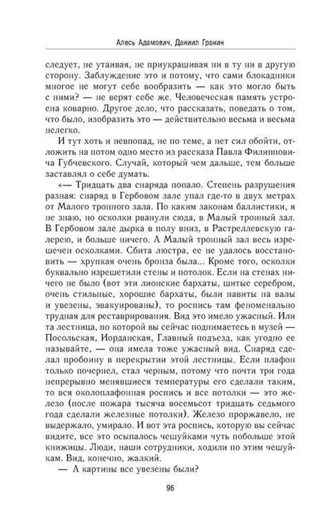 Алесь Адамович, Даниил Гранин. БЛОКАДНАЯ КНИГА: kotbeber — LiveJournal