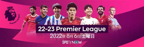 プレミアリーグ 観るぞ【202223】 Sporize Ltd