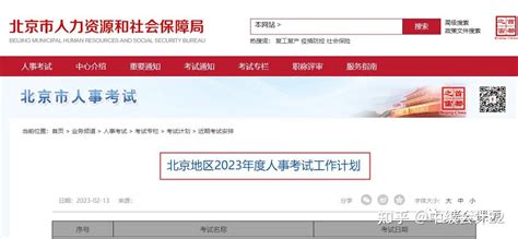 2024国考、省考、市考笔试时间，最新公布！ 知乎