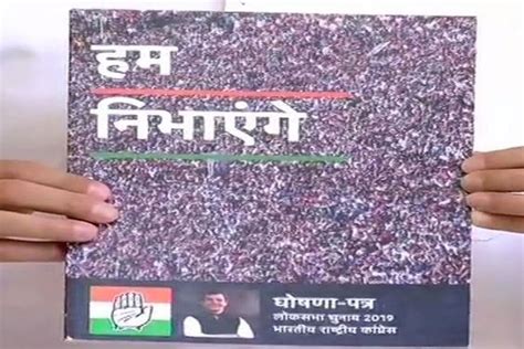 कांग्रेस का घोषणा पत्र Congress Manifesto Live Updates For Lok Sabha