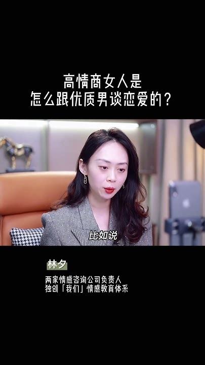 高情商女人是怎么跟优质男谈恋爱的？（下） 感情 情商 情感 Youtube