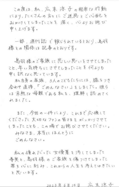 広末涼子が書いた手紙（ラブレター）の内容がエグい！誰が流出させたのか？｜bringing New Information To Your Life