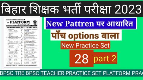 Bpsc Teacher Practice Set 26 Platform Practice Set Rukmini Practice