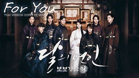 Thai Ver Chen Baekhyun Xiumin 너를 위해 For You Moon Lovers Ost