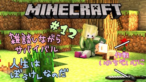 マイクラ】雑談しながらマイクラ 12 ちょっとだけ冒険【もものはなvtuber】 Youtube