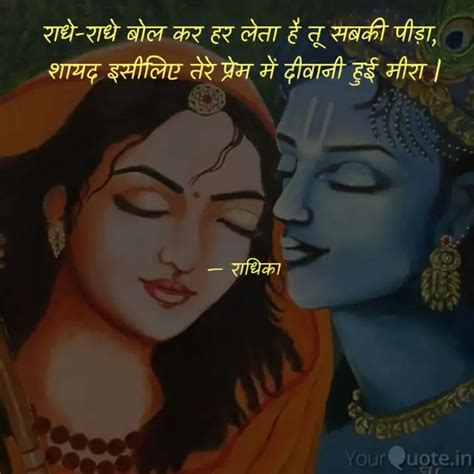 Love Meera Bai Quotes In Hindi : Best love quotes in hindi for wife.