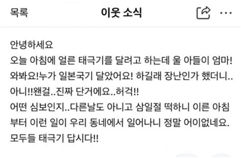 도대체 누가” 3·1절 일장기 내건 세종 아파트에 공분 헤럴드경제