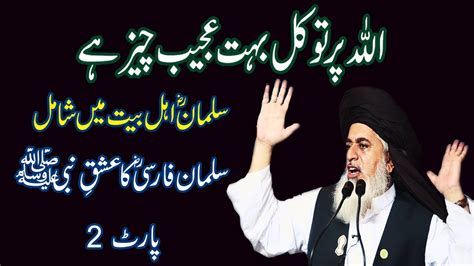 Allama Khadim Hussain Rizvi Most Emotional Bayan 2022 Allah Par