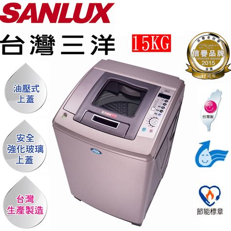 Sanlux台灣三洋 媽媽樂 15kg直流變頻超音波洗衣機 Sw 15dv8 商品價格biggo比個夠