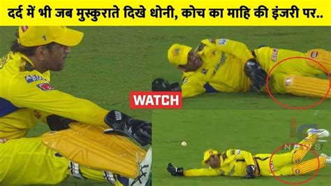 Coach Stephen Fleming Gave An Major Update On Ms Dhoni Injury Gt Vs Csk