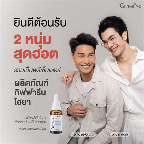 Giffarine Official on Twitter ยนดตอนรบ 2 หนมสดฮอต รวมเปน