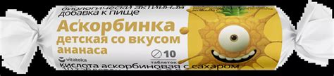 Аскорбинка детская со вкусом Ананаса Vitateka – где купить