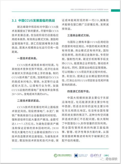 《中国二氧化碳捕集利用与封存（ccus）年度报告（2023）》电子版全文二氧化碳新浪财经新浪网