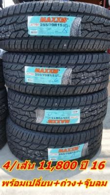 ขายยางใหม 255 70 15 ป16 MAXXIS BRAVO A T Truck2Hand