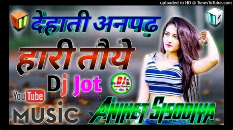 देहाती अनपढ़👌 हारी तौये तंग रहू 🎶जंजाली से New देहाती स्टेशन Remix Dj🔊