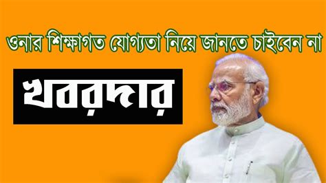 Educational Qualification of PM Narendra Modi - YouTube