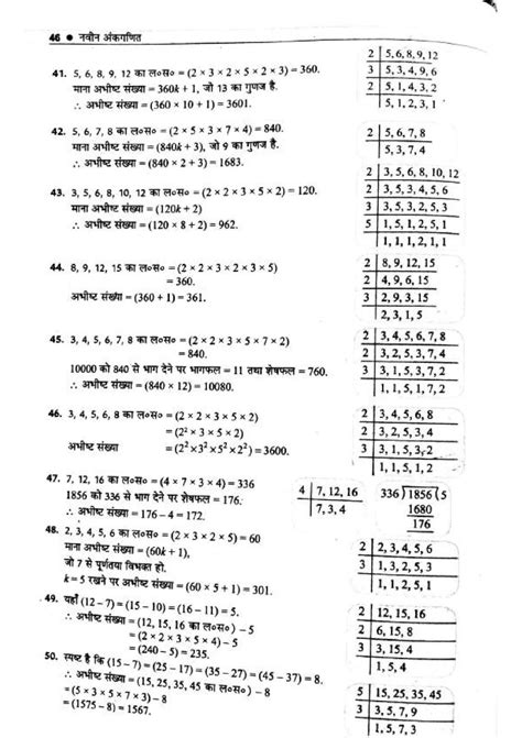 महत्तम समापवर्तक तथा लघुत्तम समापवर्त्य Hcf And Lcm R S Agarwaal Maths