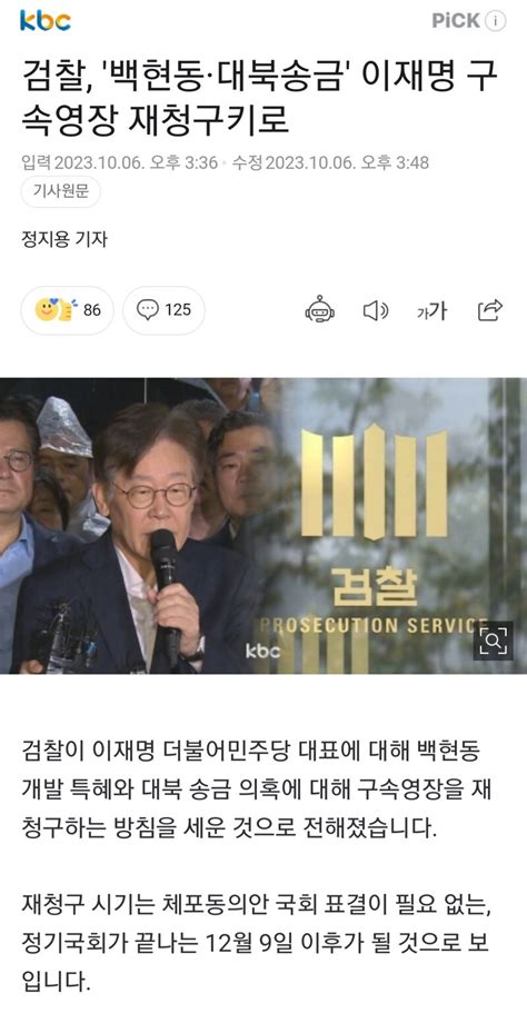 웹진 인벤 검찰 백현동·대북송금 이재명 구속영장 재청구키로 오픈이슈갤러리