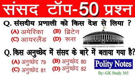 Polity important questions Top 1000 polity gk in hindi ससद