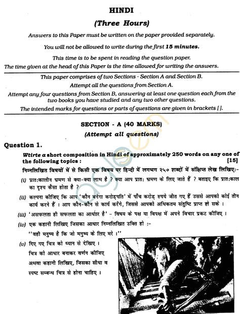 Icse Class X Exam Question Papers 2011 Hindi Paper 1 Aglasem Schools