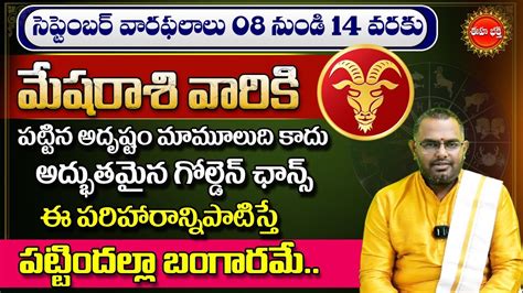 Mesha Rasi Phalalu Vara Phalalu Weekly Horoscope In Telugu