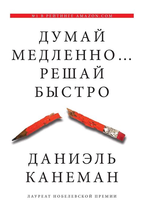 Цифровая книга "Думай медленно… Решай быстро" Канеман Даниэль – купить ...