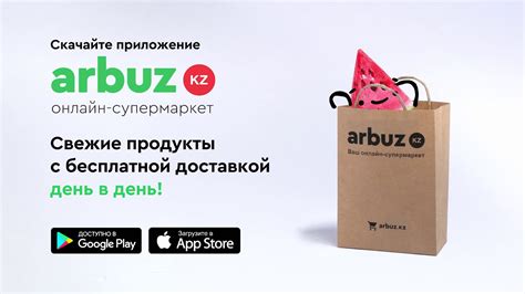 Продукты питания и товары для дома с доставкой на дом | Arbuz.kz