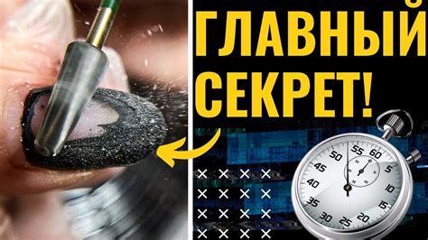 ВЫУЧИ ЭТО и делай СНЯТИЕ гель лака ФРЕЗОЙ за 5 МИНУТ! - YouTube