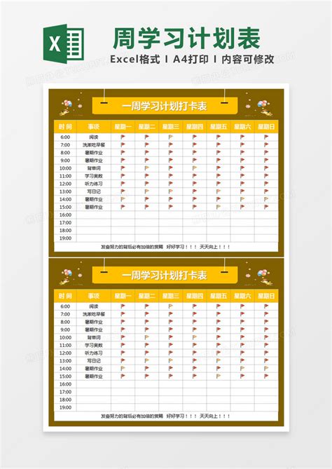 黄色简约一周学习计划打卡表excel模版模板下载计划图客巴巴