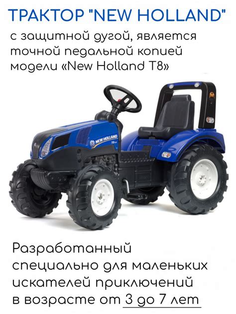 Трактор New Holland FALK с педалями - купить с доставкой по выгодным ...
