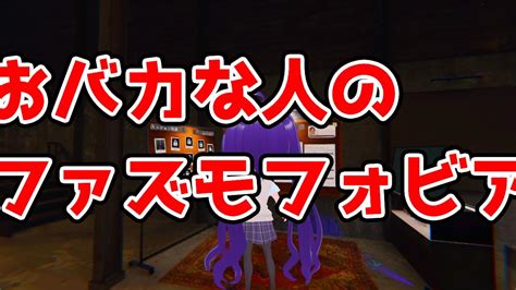 【phasmophobia】 3回目 おバカな人のファズモフォビア ダイソンさんと一緒配信場所下 ※グダグダ注意【ファズモフォビア