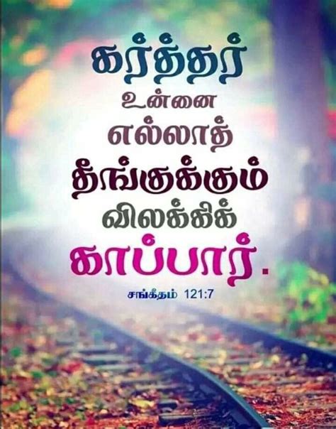 Jesus Quotes From The Bible In Tamil