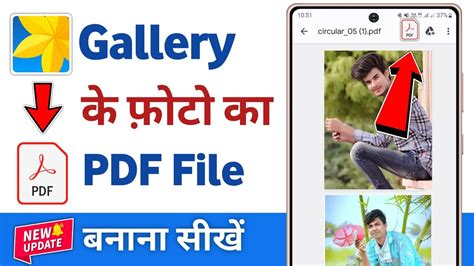 Gallery Ke Photo Ko Pdf Kaise Banaye How To Convert Gallery Photos To