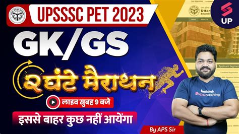 Upsssc Pet Upsssc Pet Gk Gs Class Upsssc Pet Gk Gs Marathon