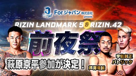 Fedelta Presents Rizin Landmark 5 In Yoyogi 大会情報／チケット Rizin Fighting