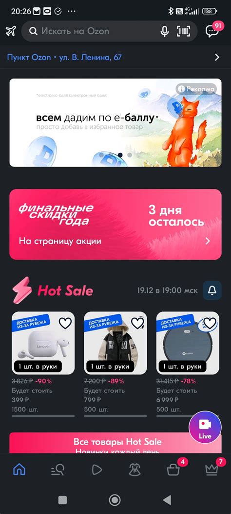 Реклама на Озоне | Пикабу
