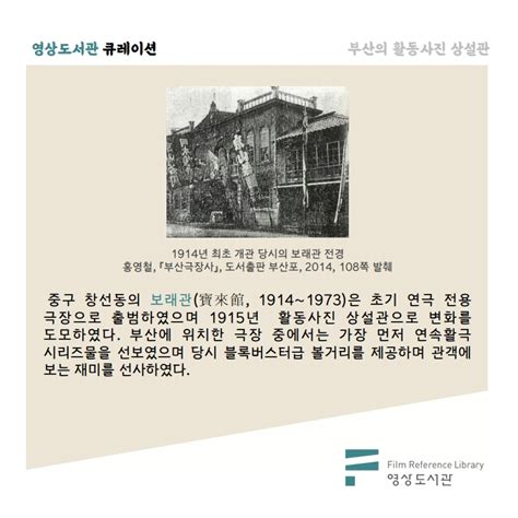 한국영상자료원 on Twitter 100년 전 부산의 애활가 a k a 시네필 들은 어디에서 영화를 봤을까요 보래관